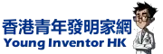 香港青年發明家網